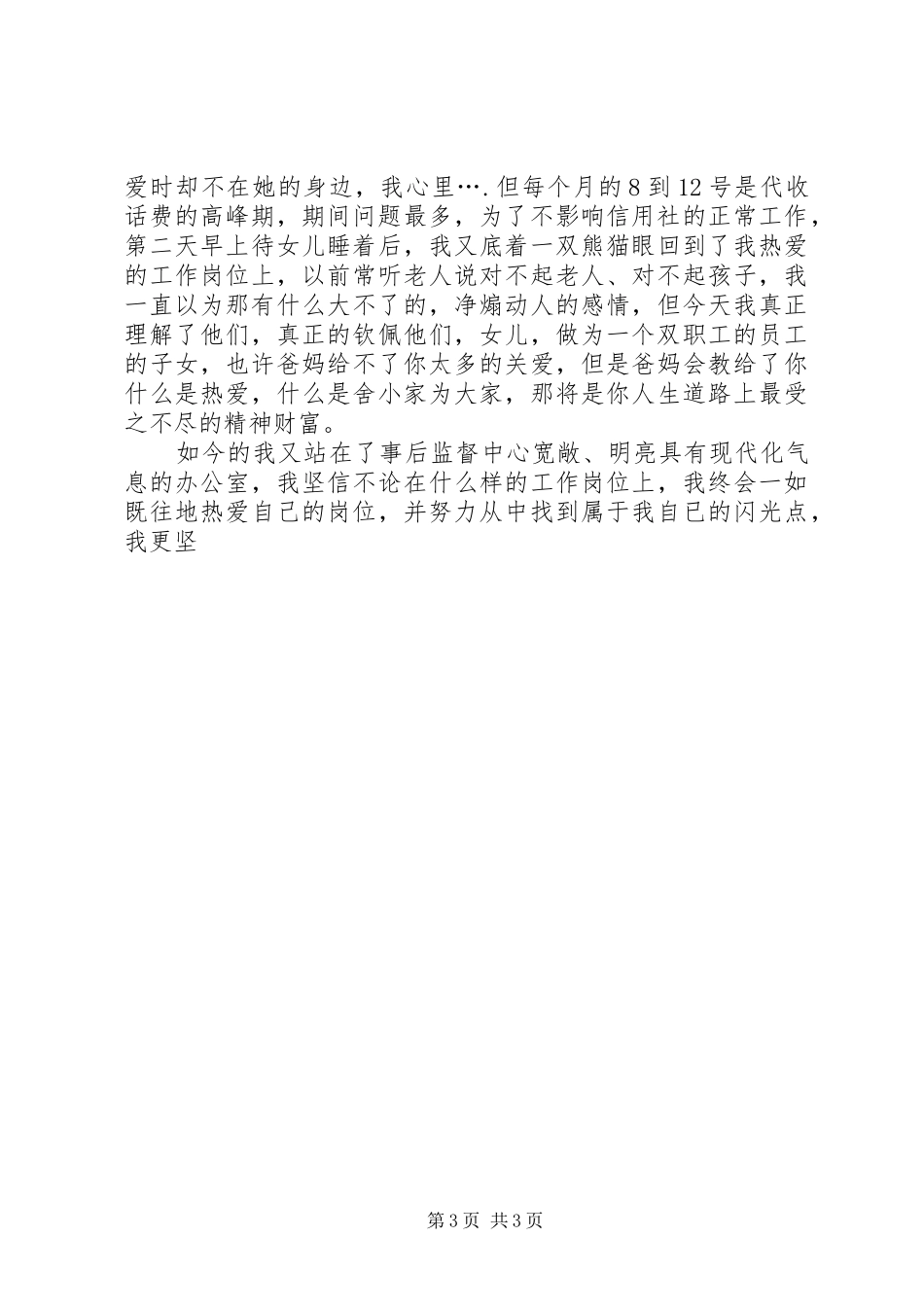 银行用爱浇筑新辉煌致辞演讲稿_第3页
