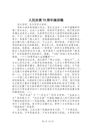 人民治黄70周年致辞演讲稿