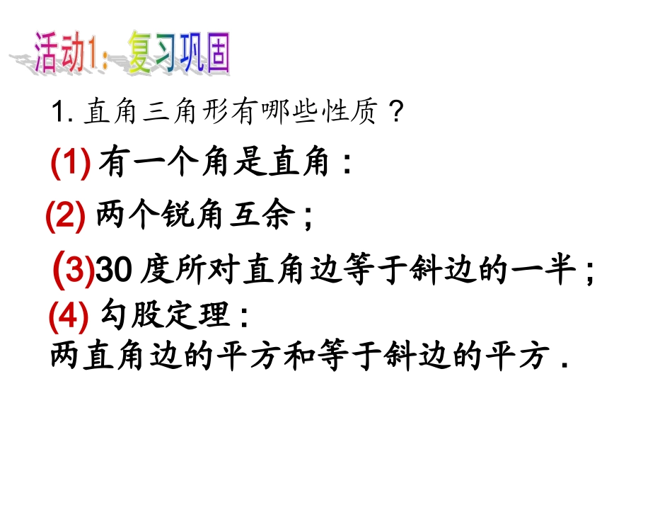 沪科版八年级下182《勾股定理的逆定理》课件_第2页