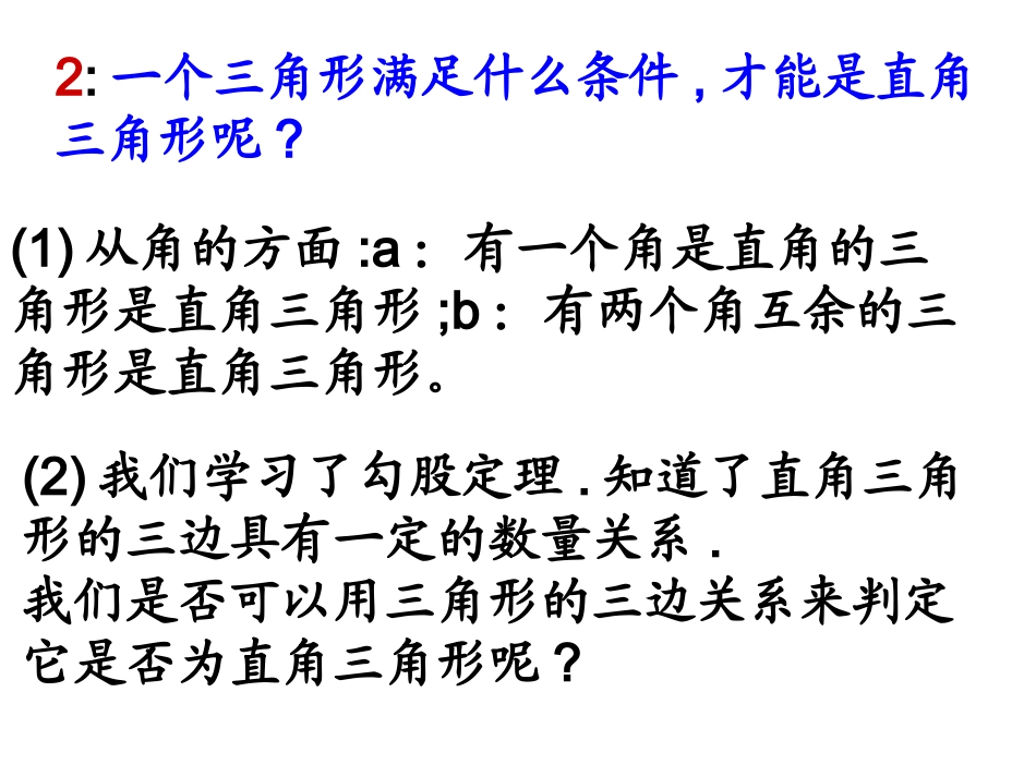 沪科版八年级下182《勾股定理的逆定理》课件_第3页