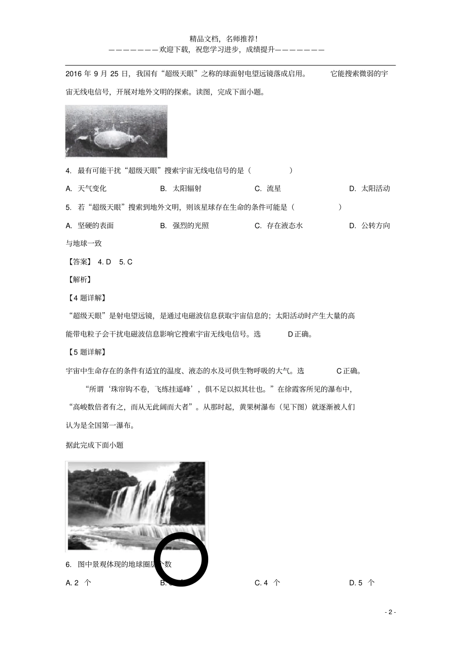 河北保定2018_2019学年高一地理上学期期末考试试题含解析_第2页