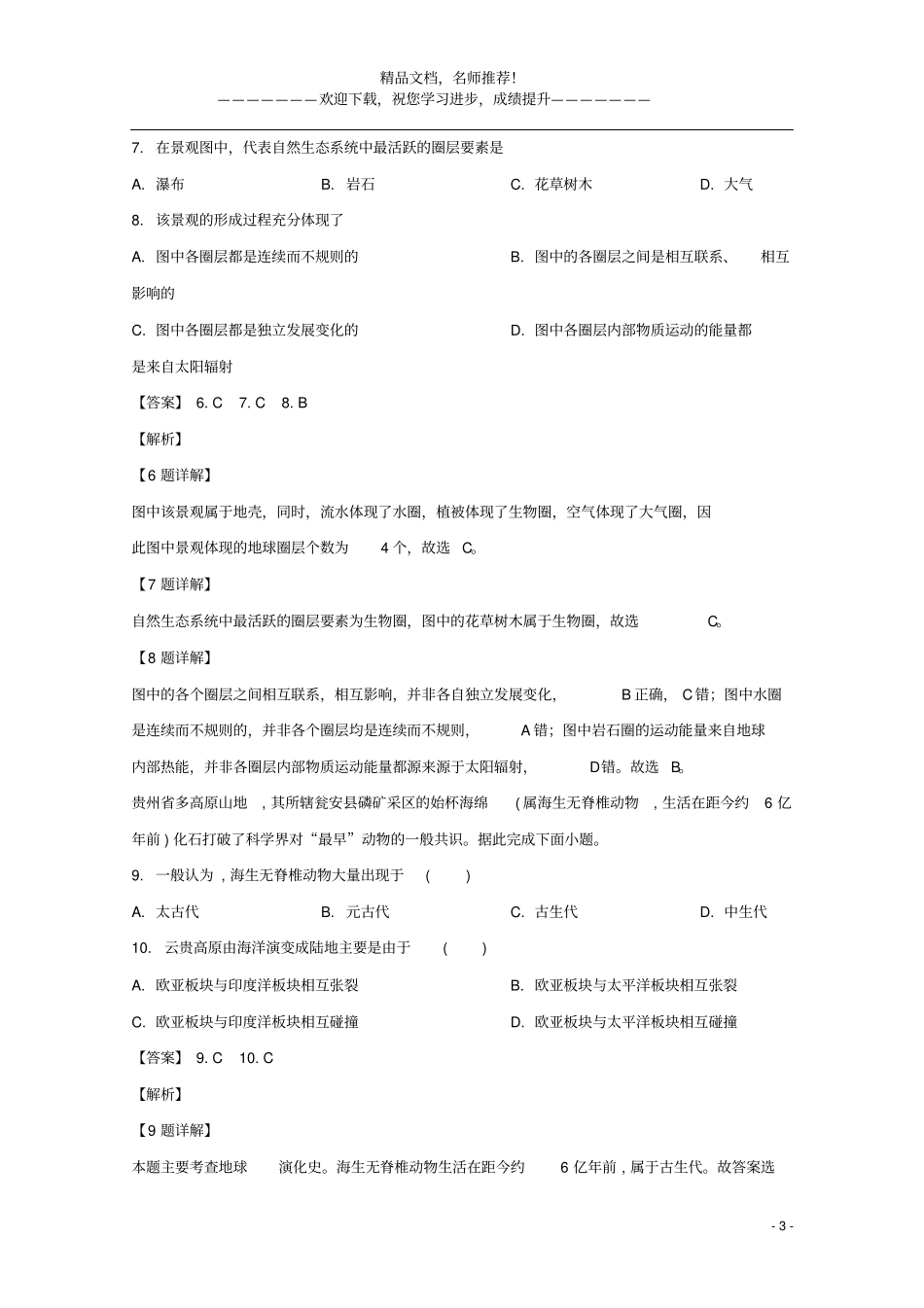 河北保定2018_2019学年高一地理上学期期末考试试题含解析_第3页