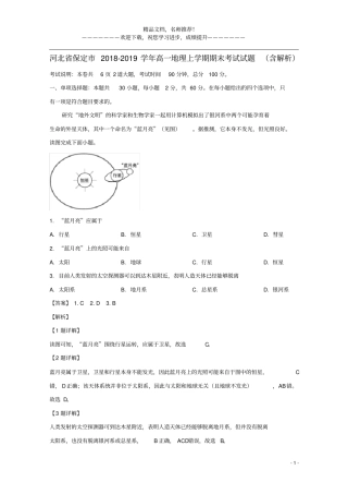 河北保定2018_2019学年高一地理上学期期末考试试题含解析