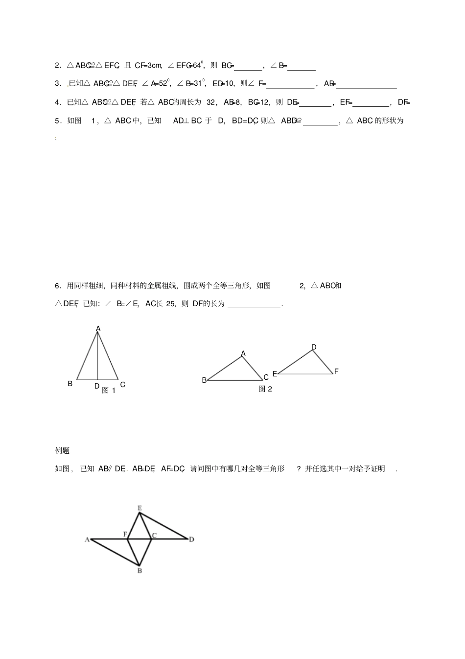 河北八年级数学上册13全等三角形13三角形全等的判定4导学案无解答_第2页