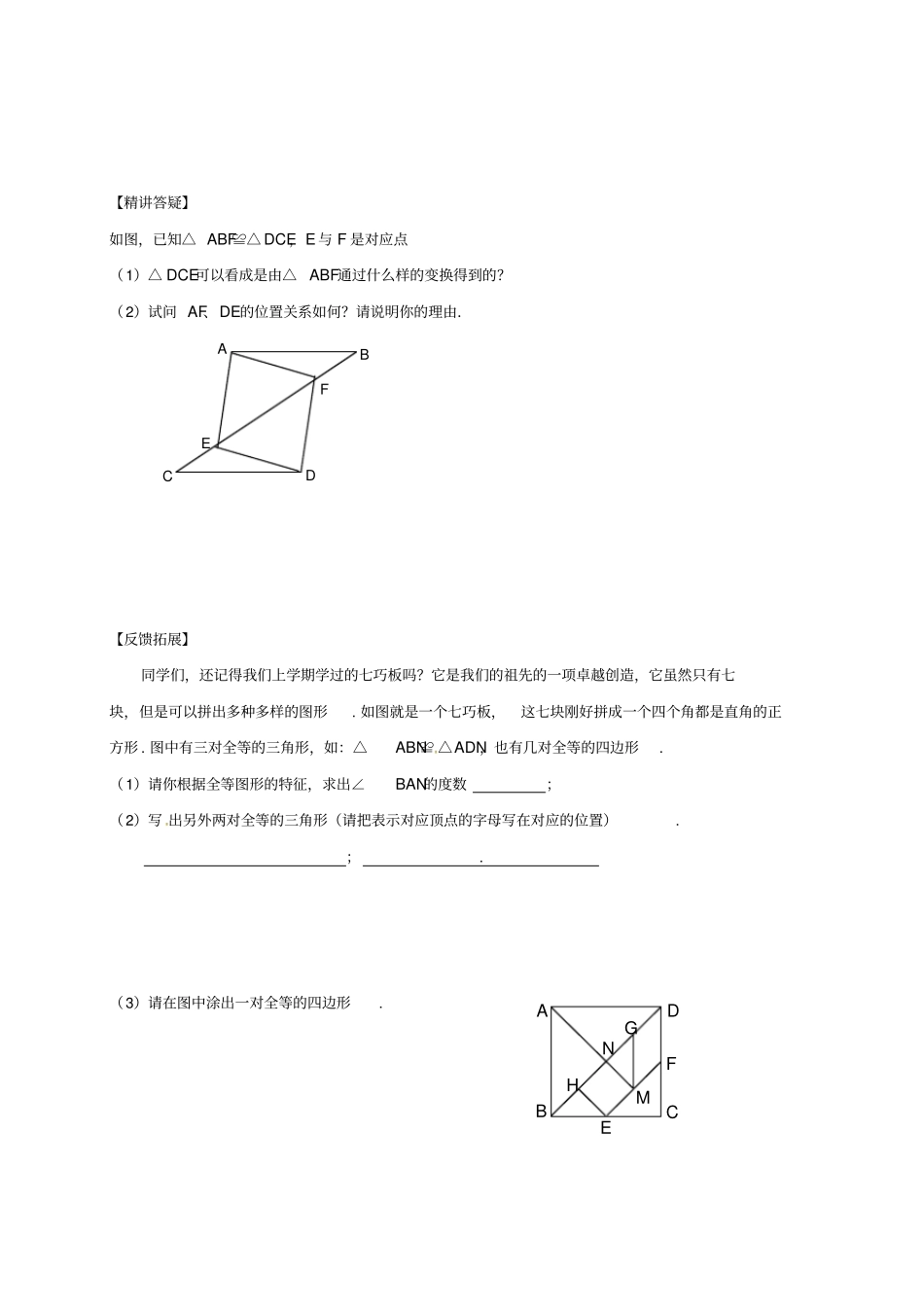 河北八年级数学上册13全等三角形13三角形全等的判定4导学案无解答_第3页