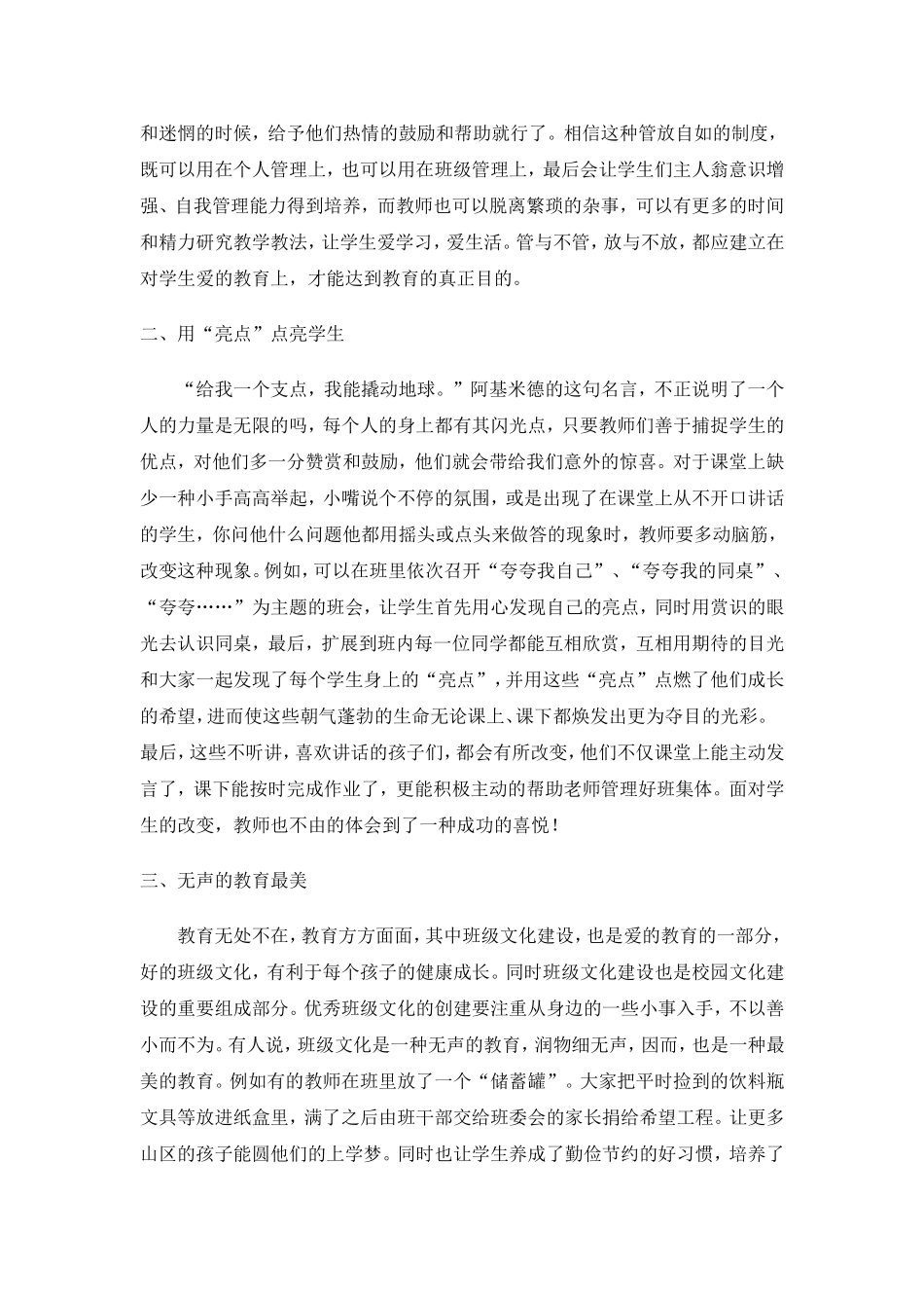 德育论文修改版_第2页