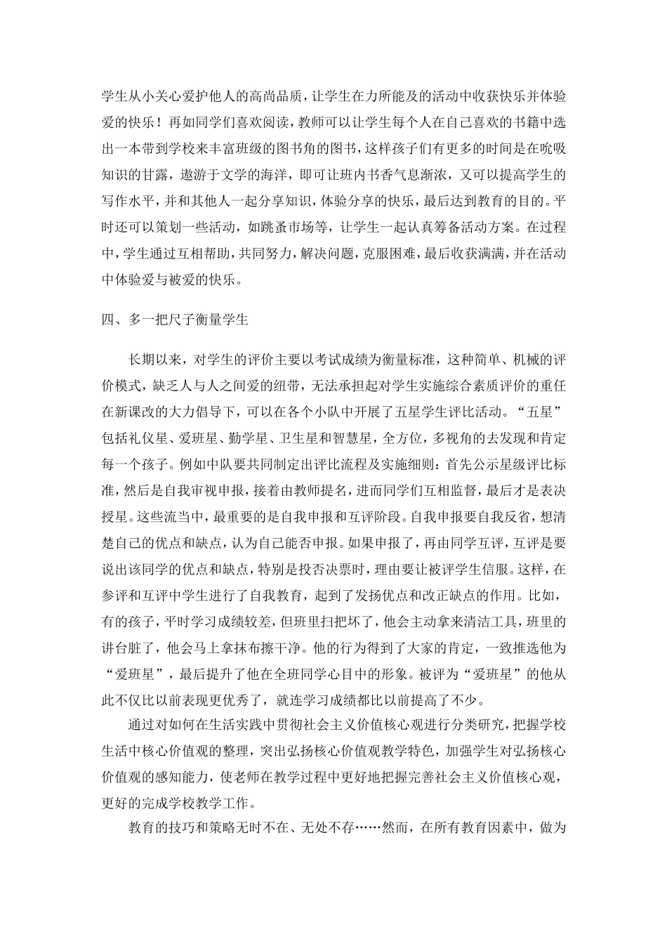 德育论文修改版_第3页