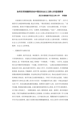 德育论文修改版