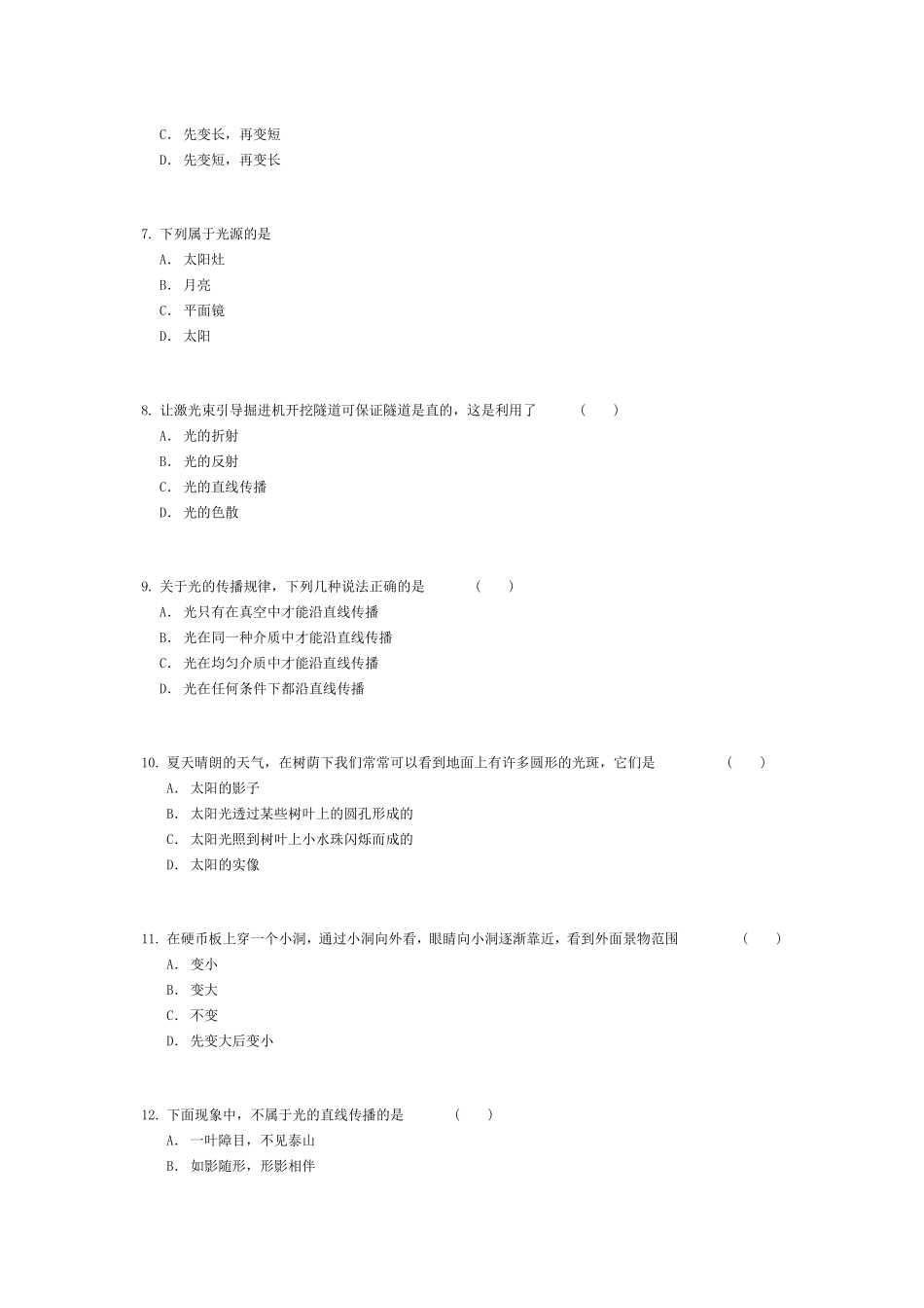 光的反射试卷_第2页
