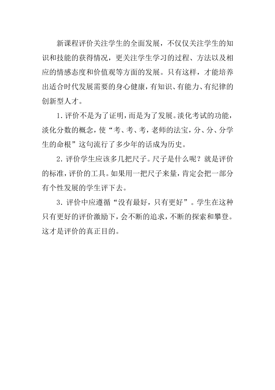 2014年教学反思王文涛_第3页