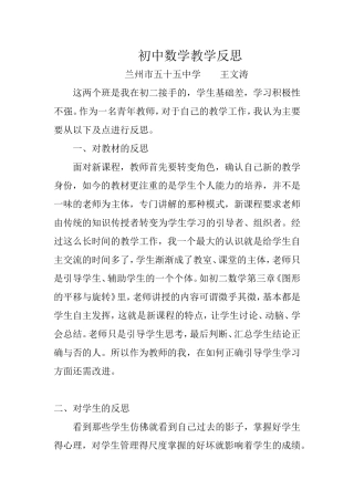 2014年教学反思王文涛