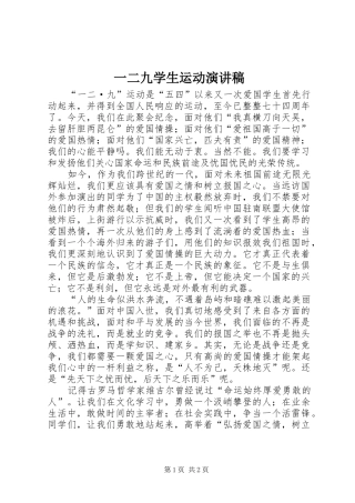 一二九学生运动演讲