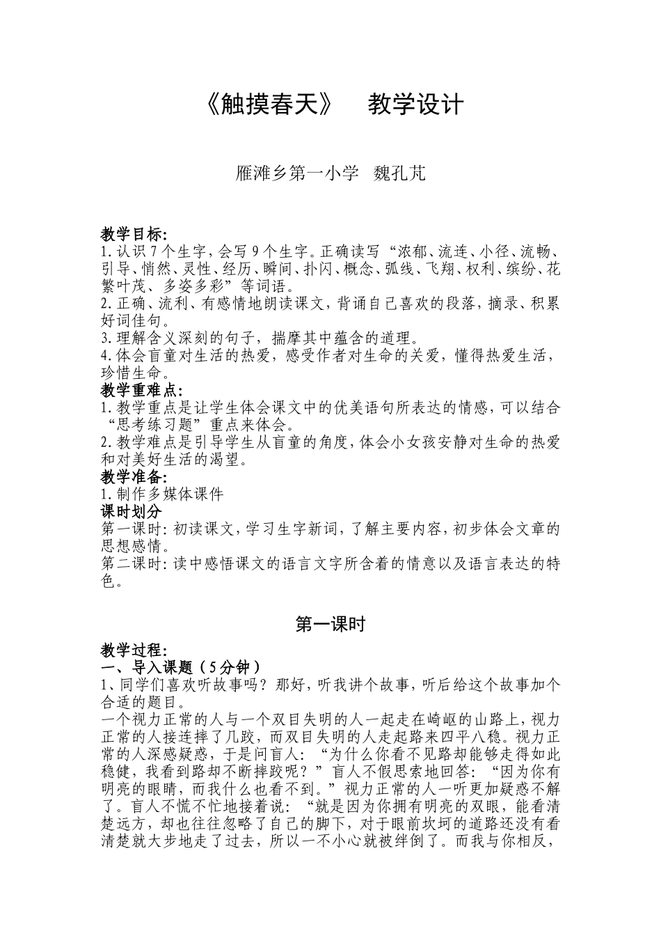 《触摸春天》教学设计 (2)_第1页