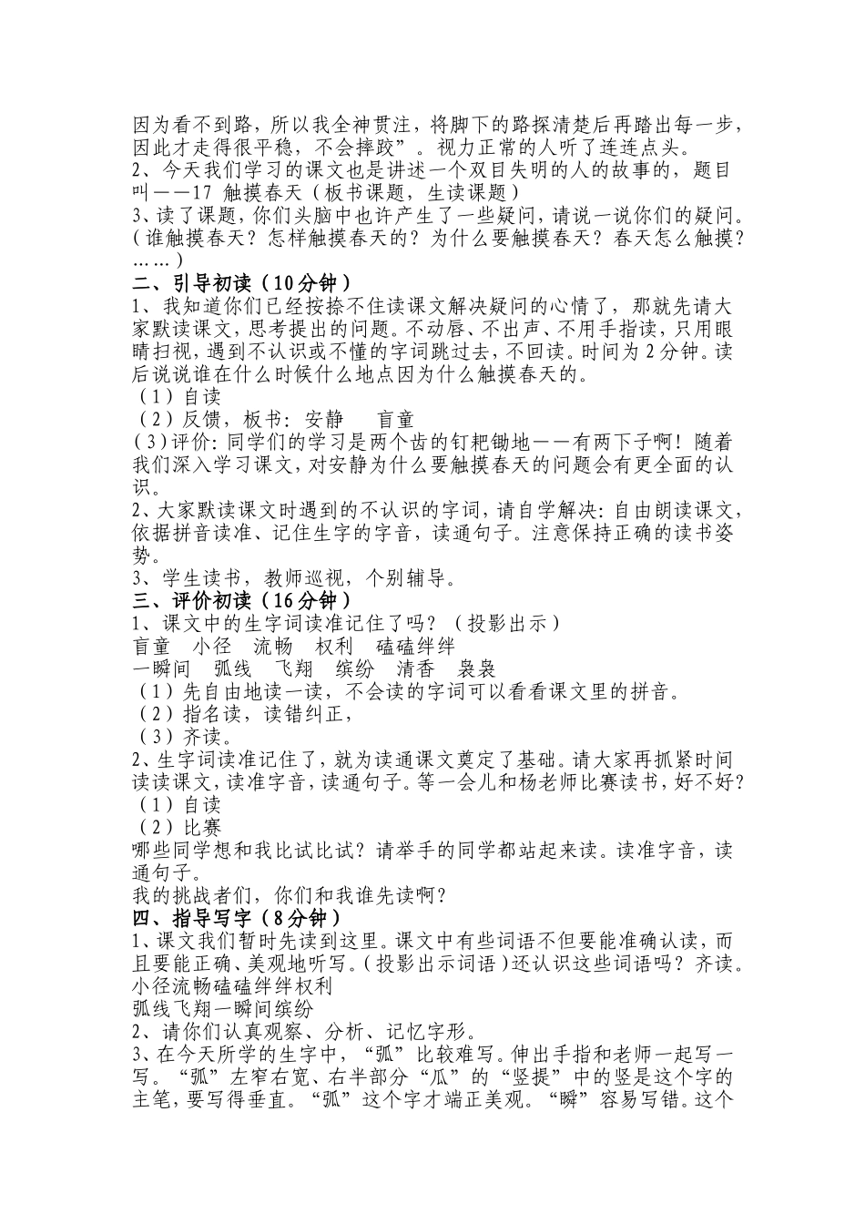 《触摸春天》教学设计 (2)_第2页