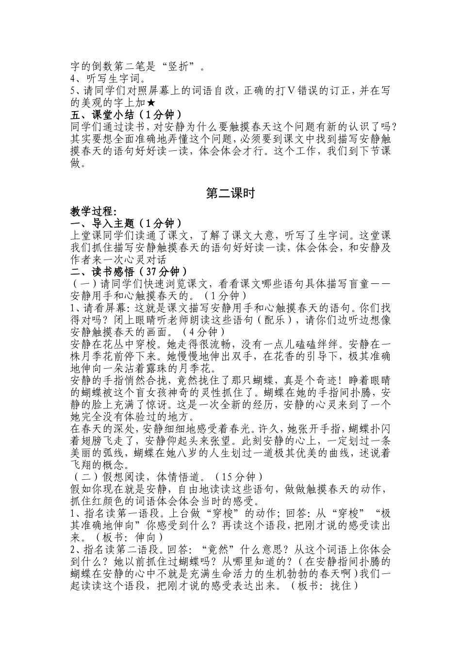《触摸春天》教学设计 (2)_第3页