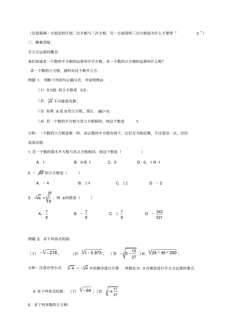 河北八年级数学上册14实数12立方根导学案无解答_第2页