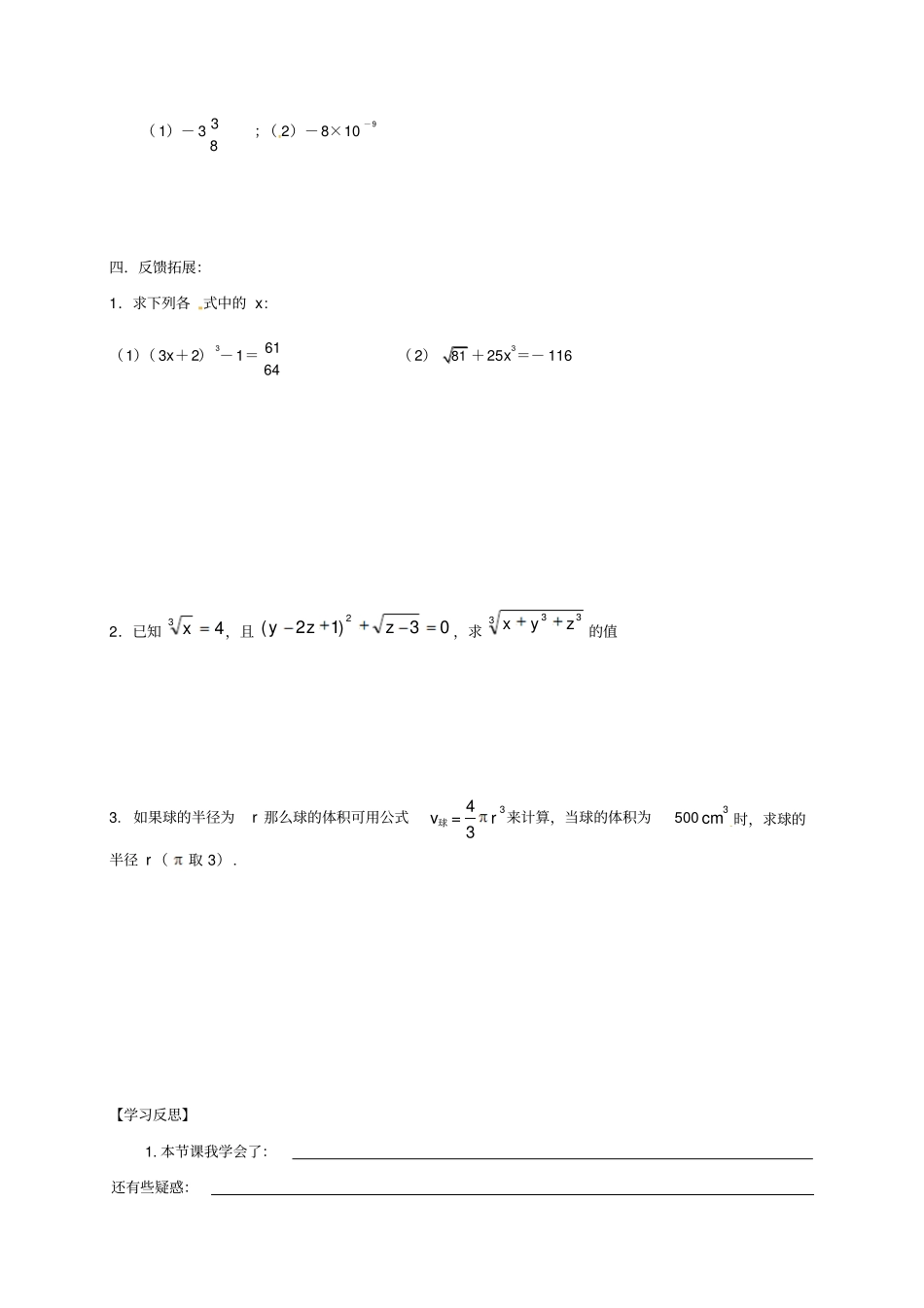 河北八年级数学上册14实数12立方根导学案无解答_第3页
