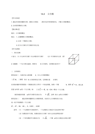 河北八年级数学上册14实数12立方根导学案无解答