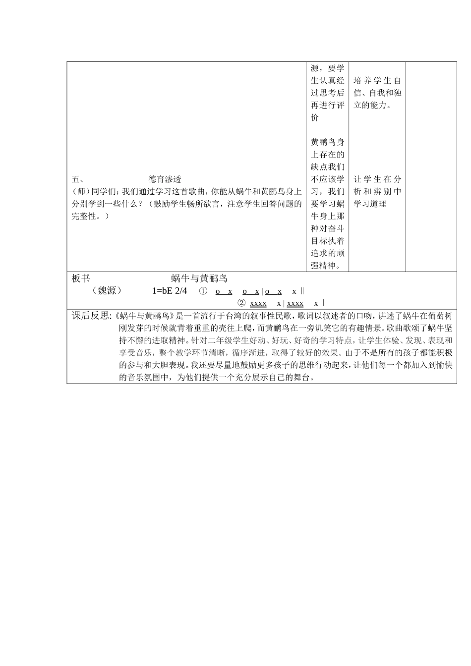 蜗牛与黄鹂鸟教案_第3页