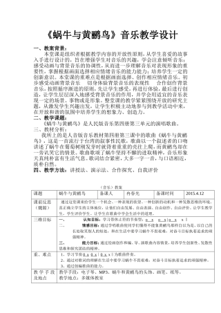 蜗牛与黄鹂鸟教案