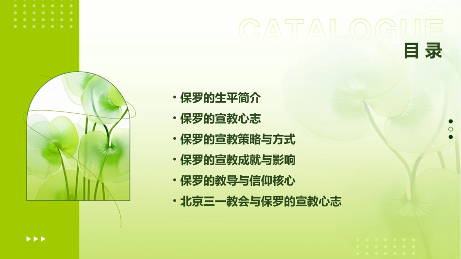 保罗的宣教心志北京三一教会课件_第2页