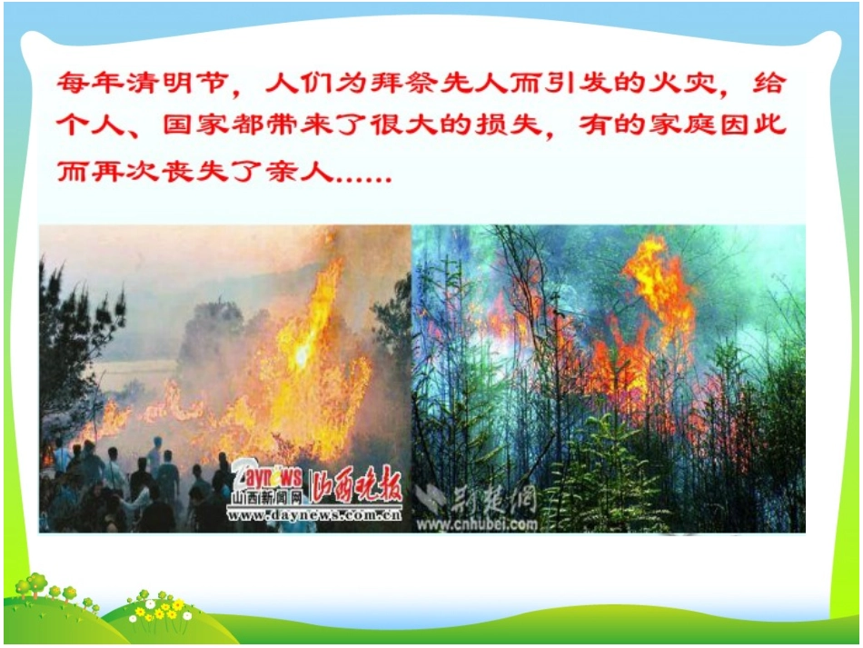 清明节和防溺水安全教育41（新）_第3页