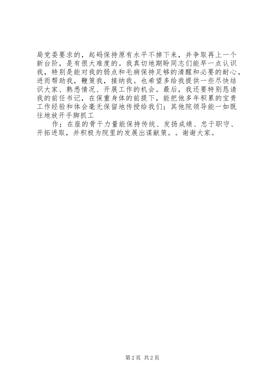 医院党委书记就职演讲稿范文_第2页