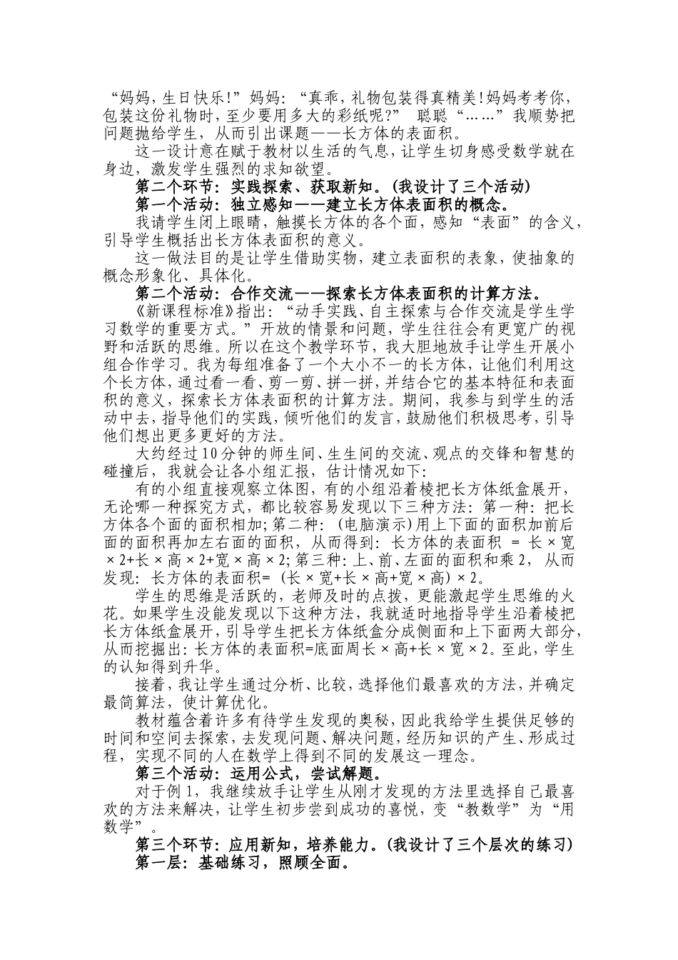 长方体的表面积说课_第2页