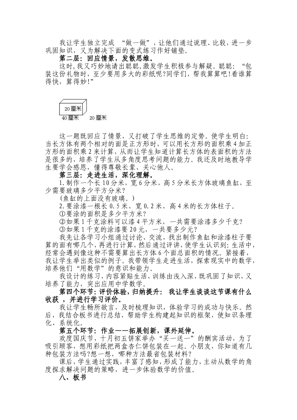 长方体的表面积说课_第3页