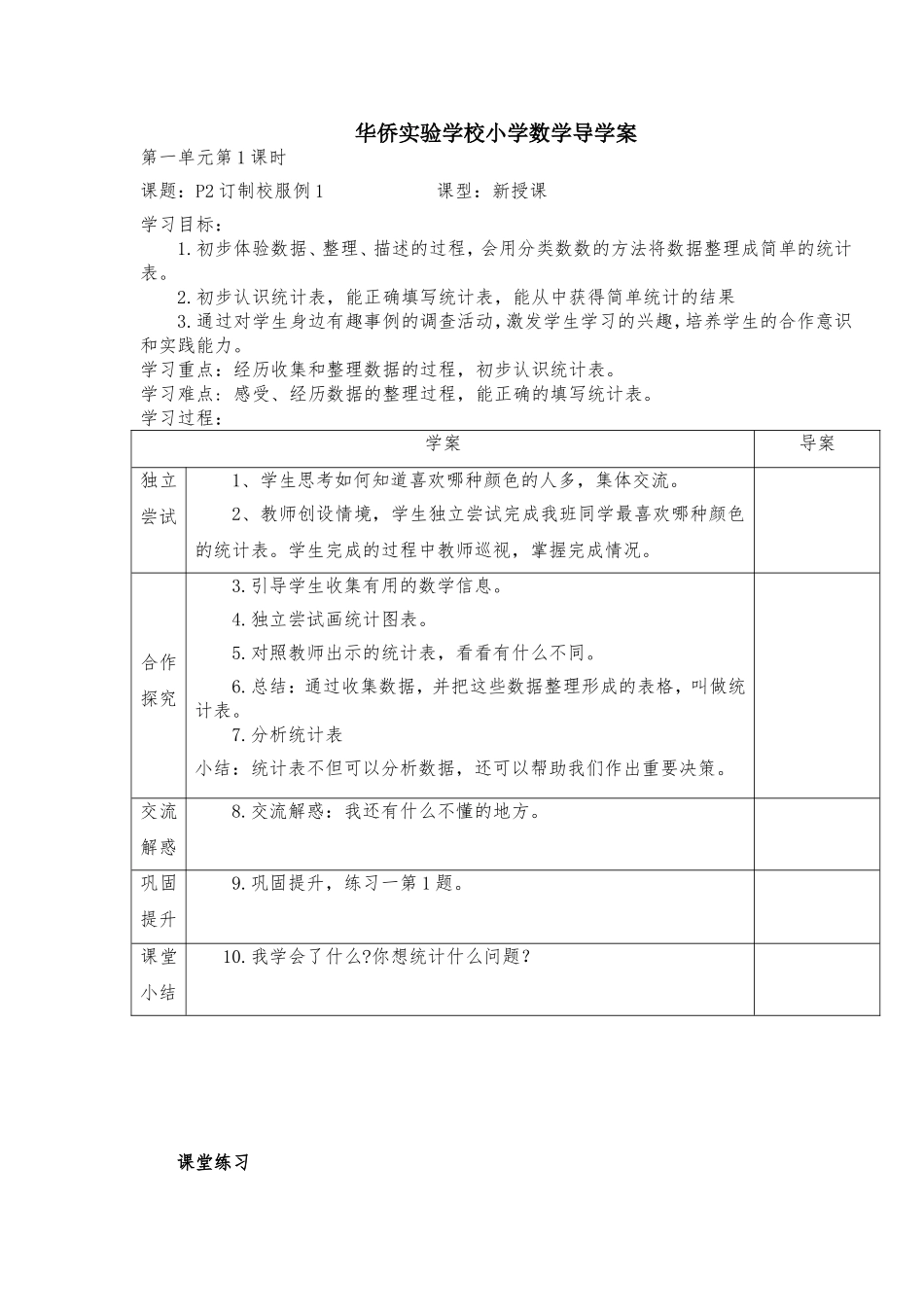 二年级数学备课组导学案_第1页