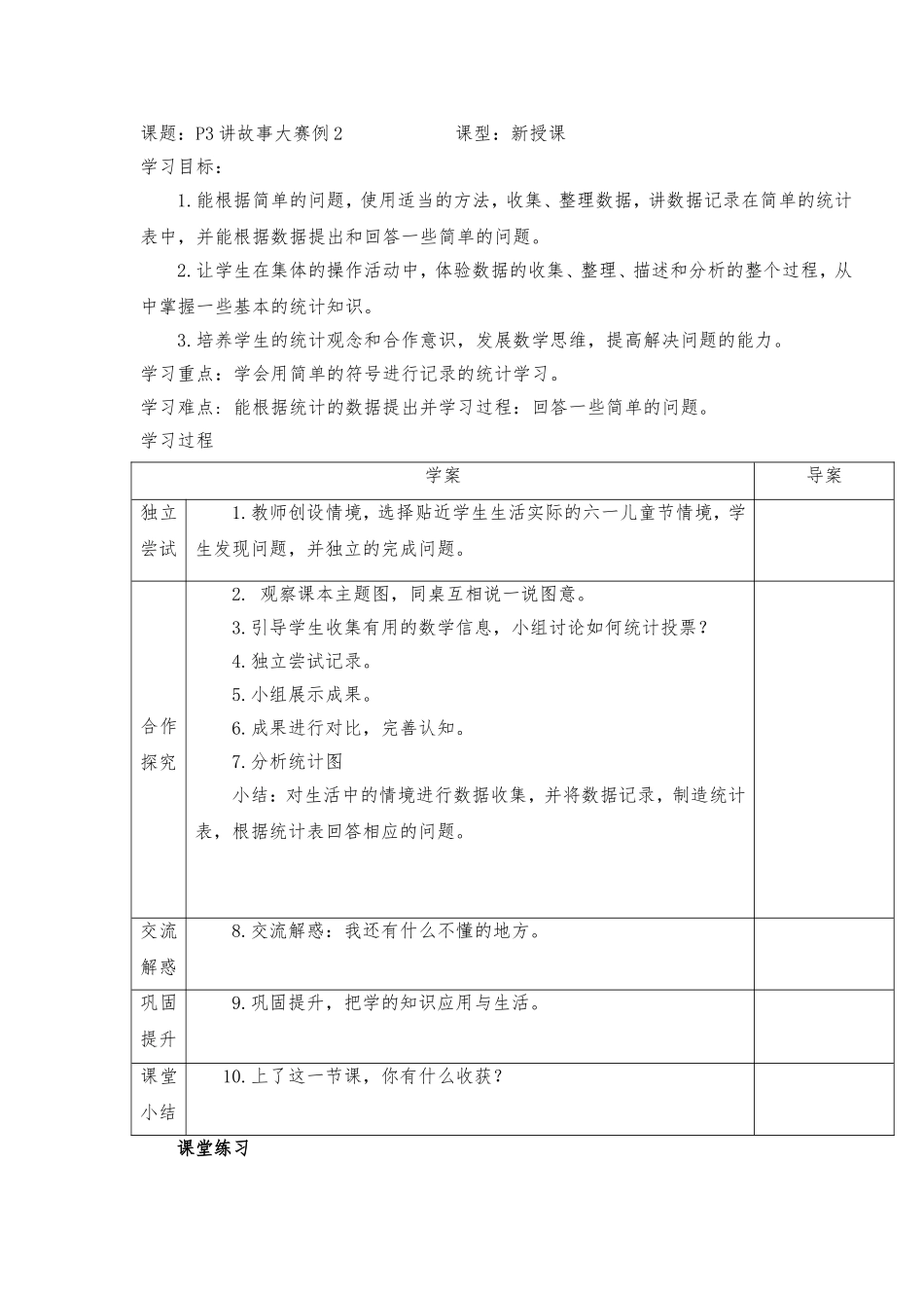二年级数学备课组导学案_第3页
