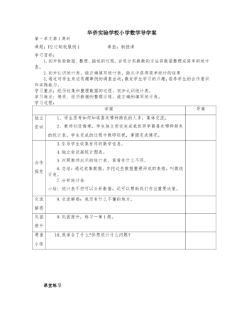 二年级数学备课组导学案
