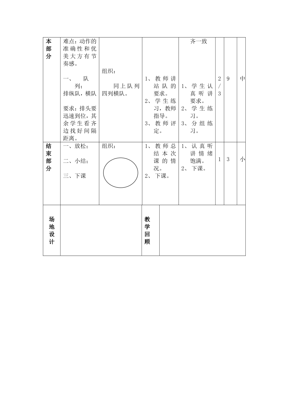 二年级体育课教案 (2)_第2页
