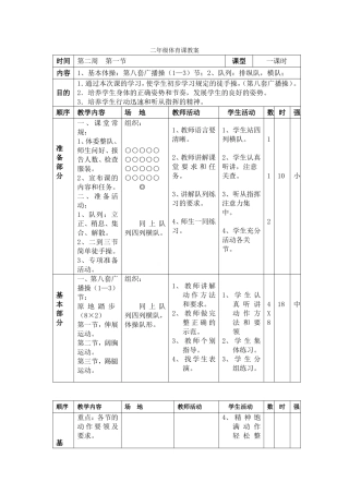 二年级体育课教案 (2)