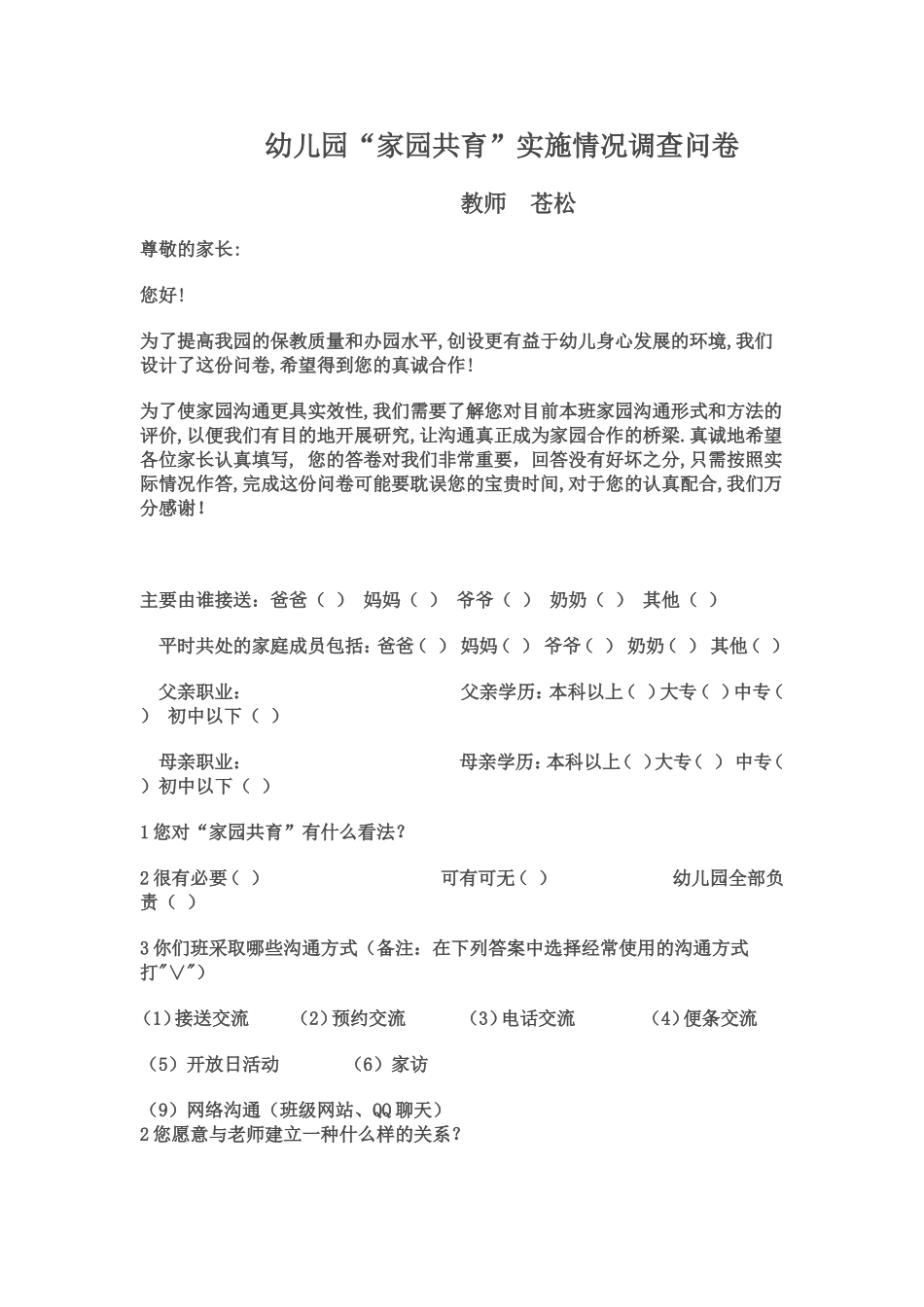 家园共育调查问卷_第1页