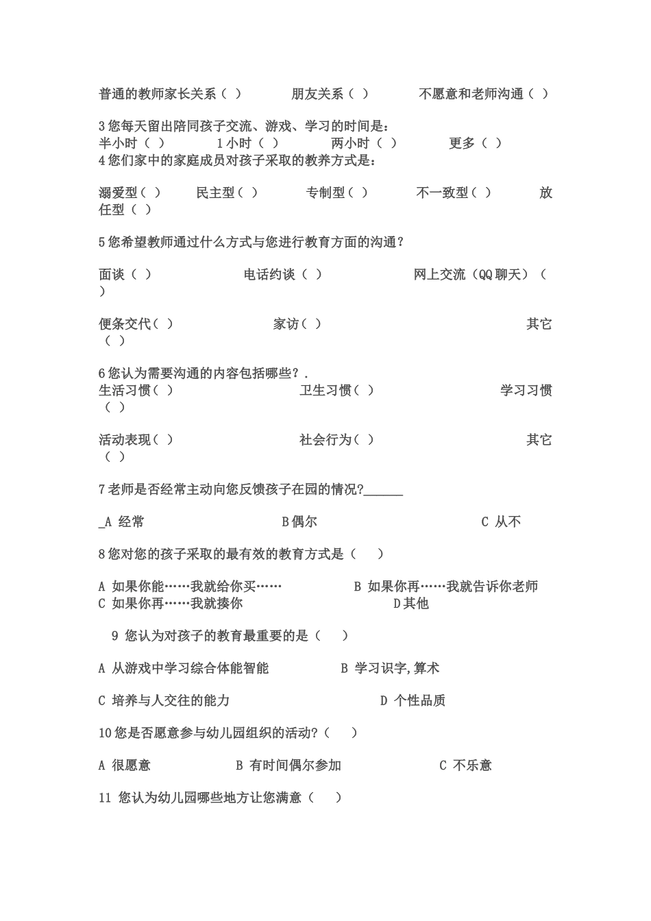 家园共育调查问卷_第2页