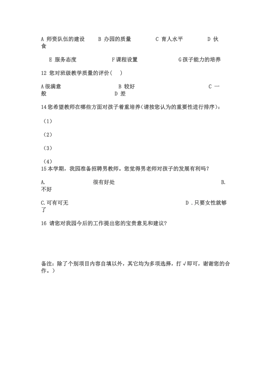 家园共育调查问卷_第3页