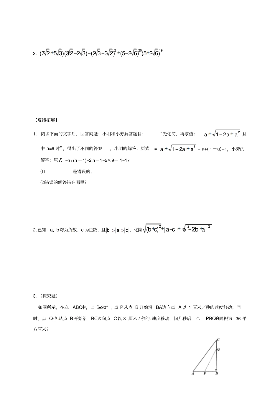 河北八年级数学上册15二次根式14二次根式的混合运算导学案无解答_第2页