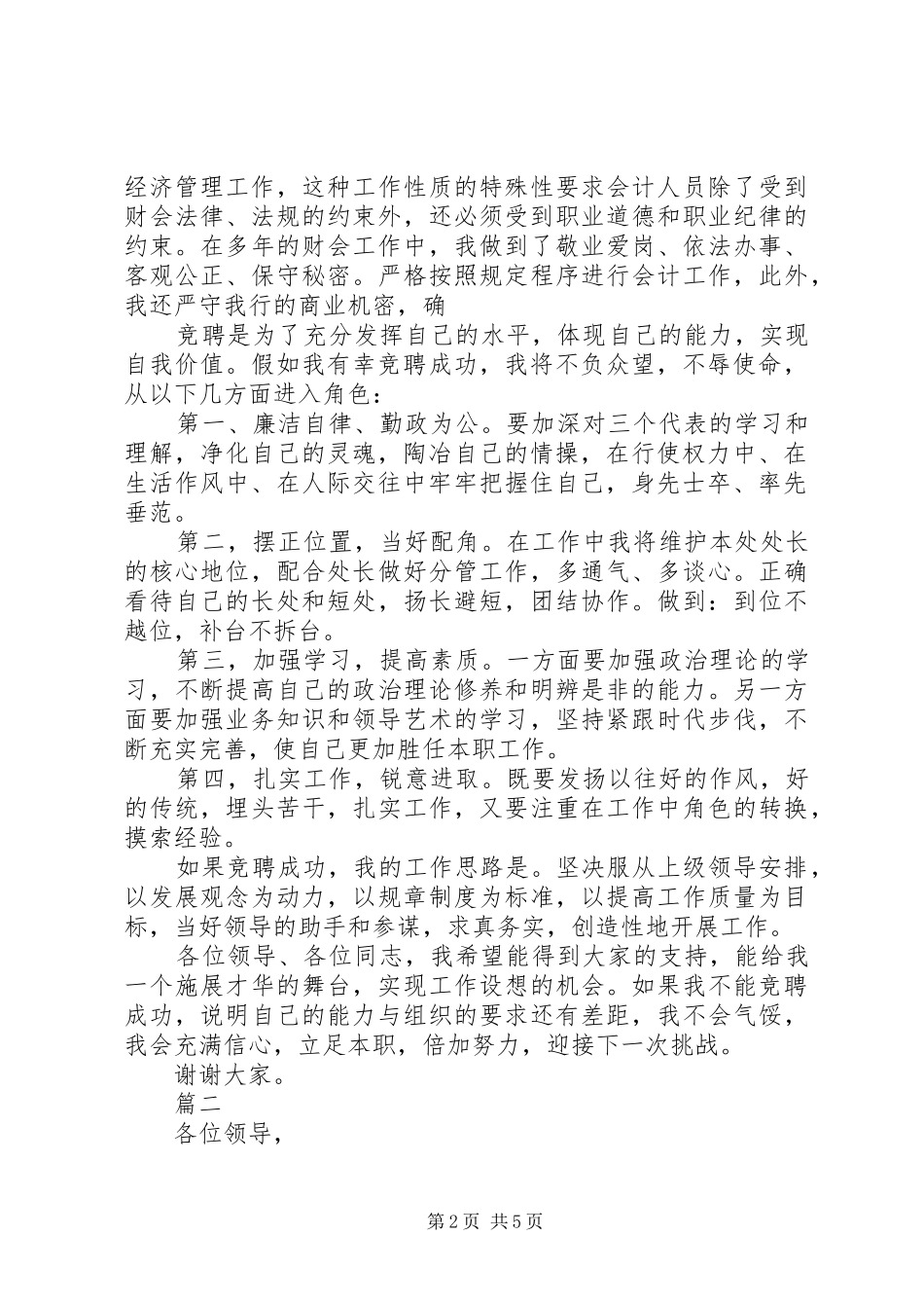 最新处长竞聘演讲范文_第2页