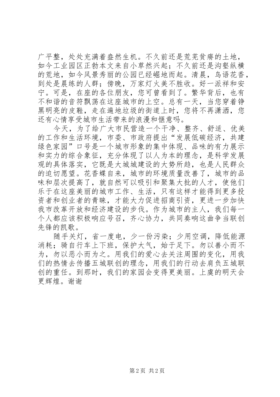有关低碳生活的演讲_第2页
