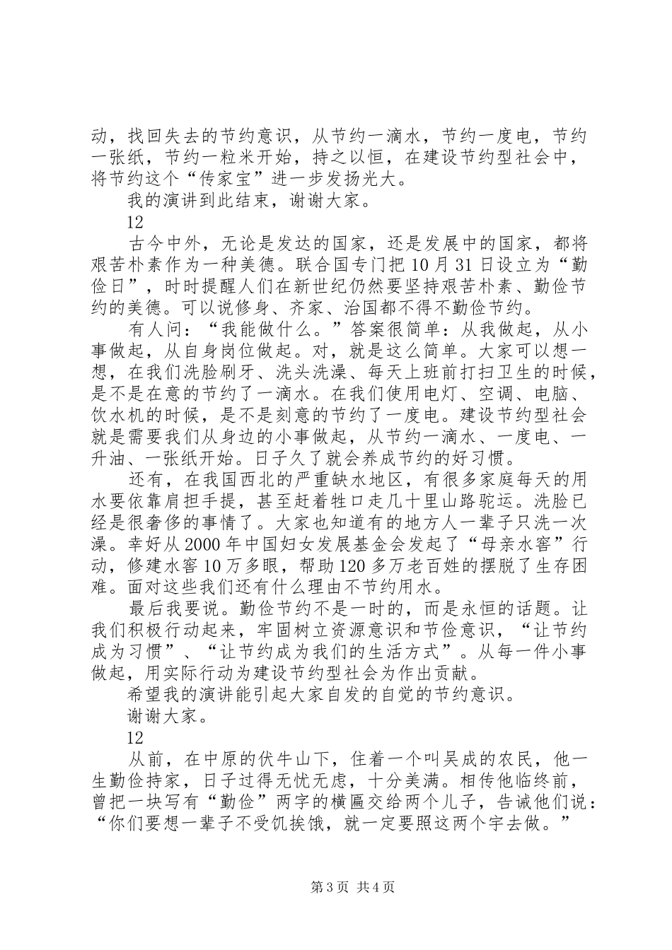 有关勤俭节约的致辞演讲稿_第3页