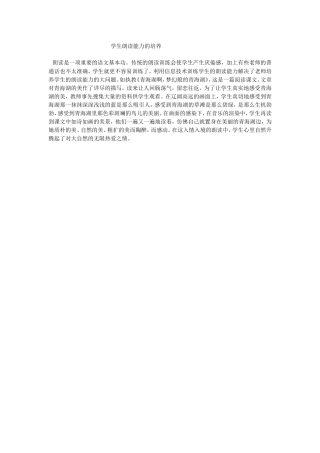 利用信息技术培养学生的朗读能力