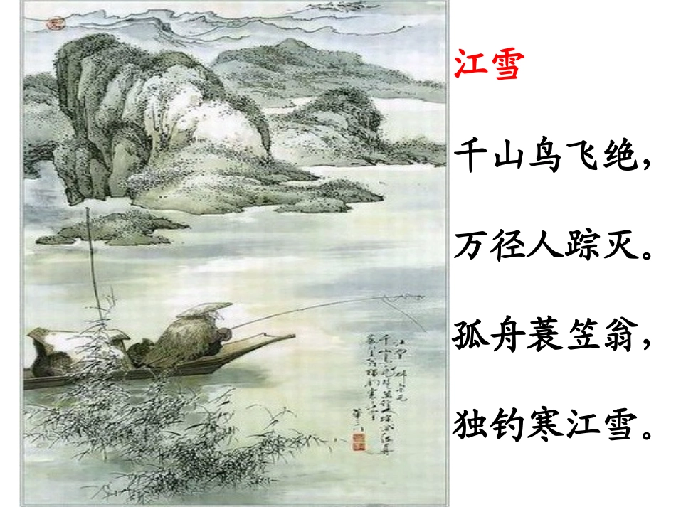 八下语文小石潭记课件_第1页