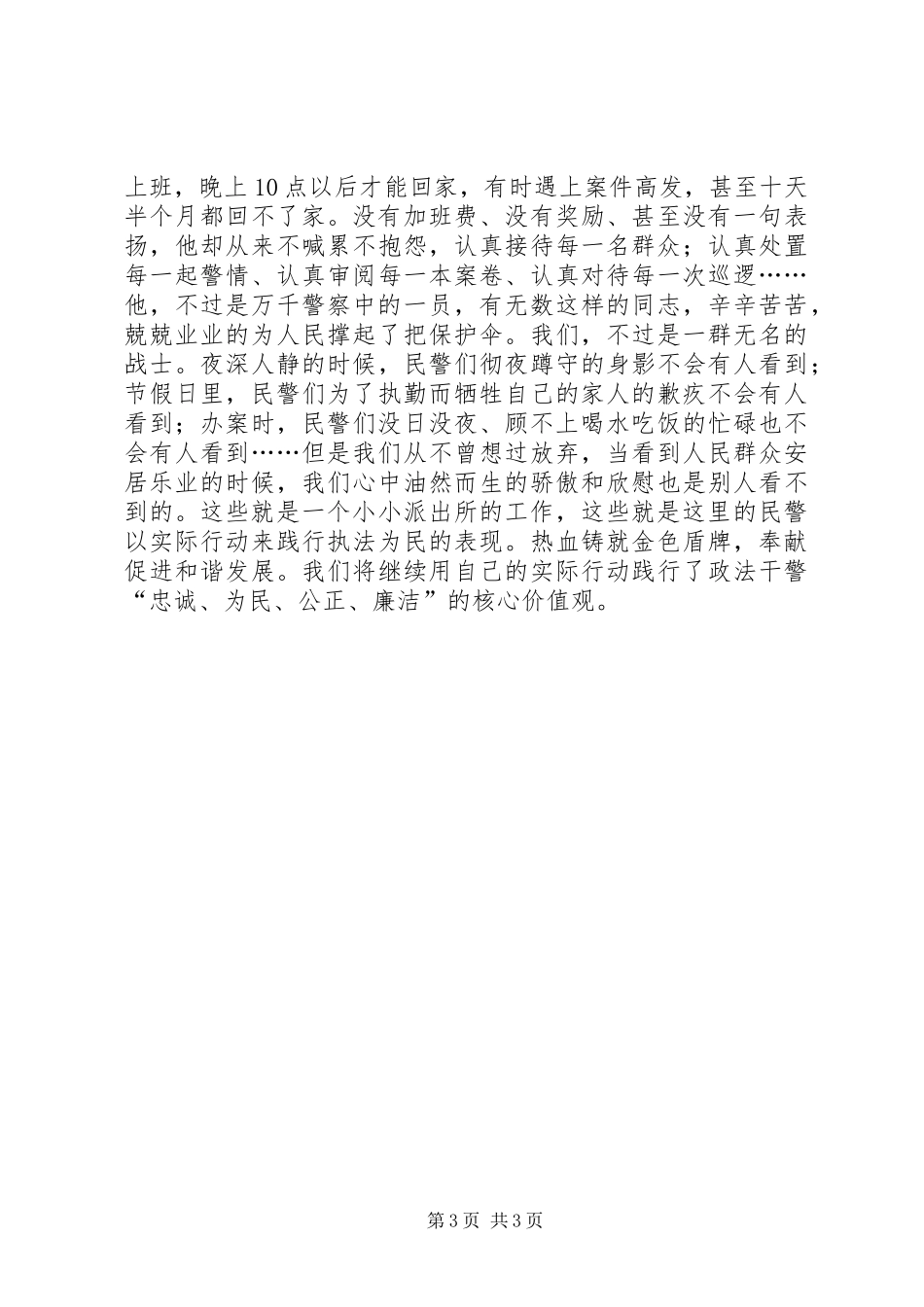 政法干警核心价值观演讲稿范文二_第3页