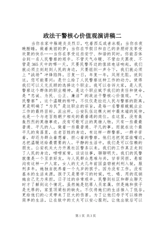 政法干警核心价值观演讲稿范文二