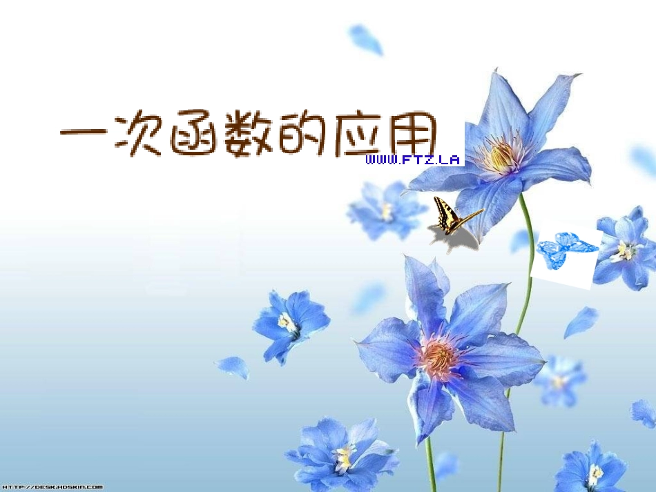 一次函数分段函数第课时_第1页