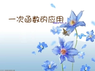 一次函数分段函数第课时
