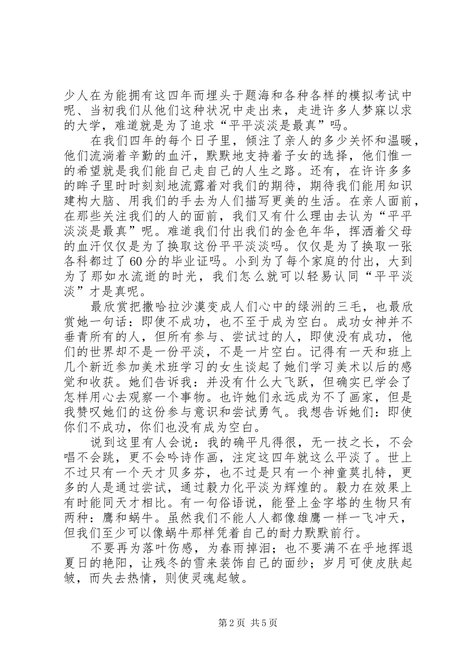 有关青春飞扬的演讲致辞_第2页