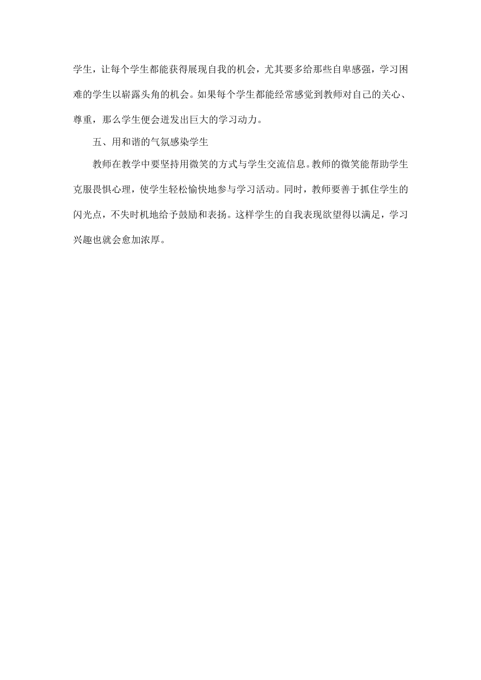 浅谈如何构建良好的课堂氛围_第2页