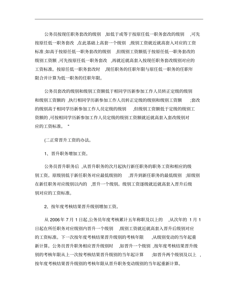 河北公务员工资制度改革实施意见概要_第2页